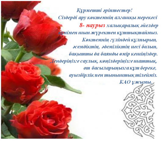 Мерекелеріңізбен!
